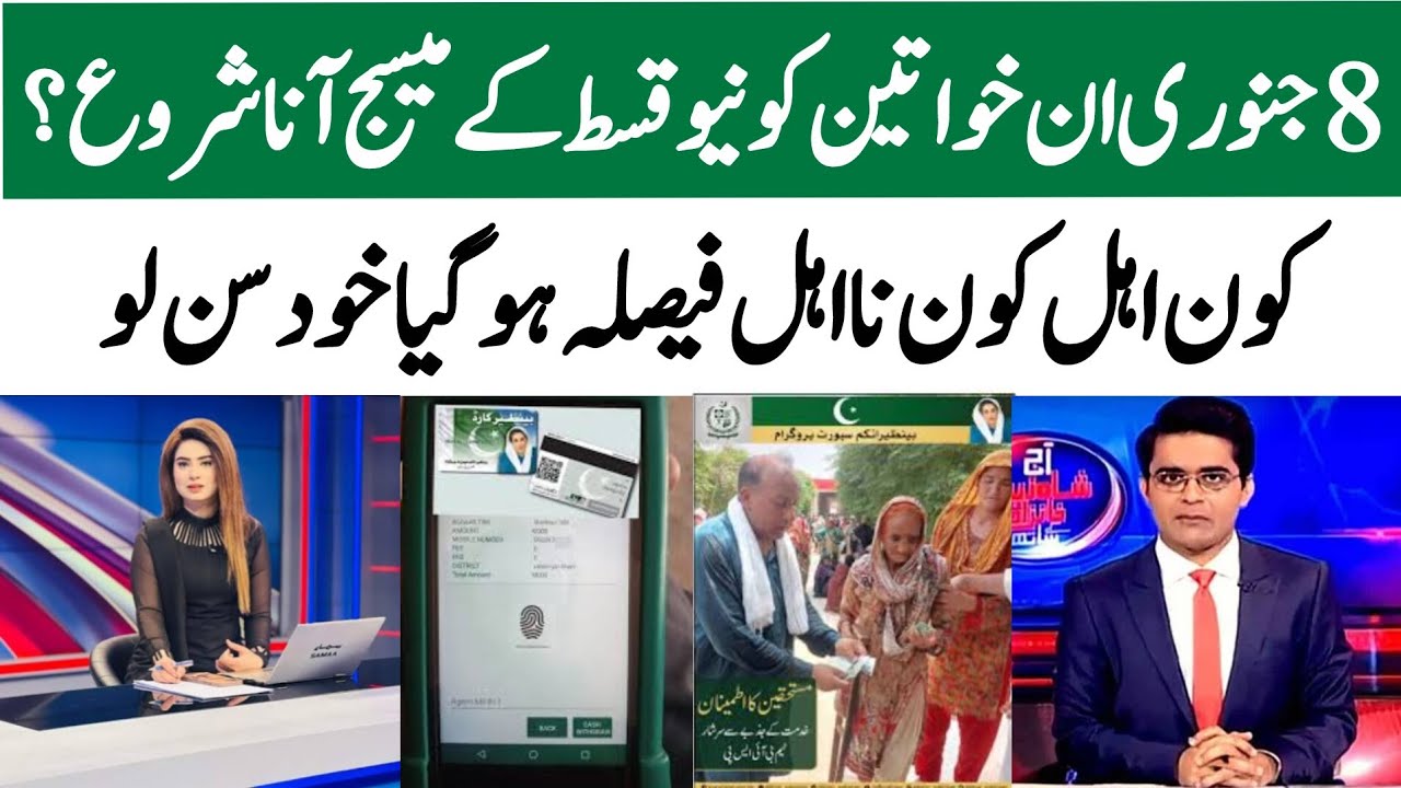 Bisp New January Qist | Bisp Payment check by cnic | Bisp new update 2026 | 8171 New Update 2026