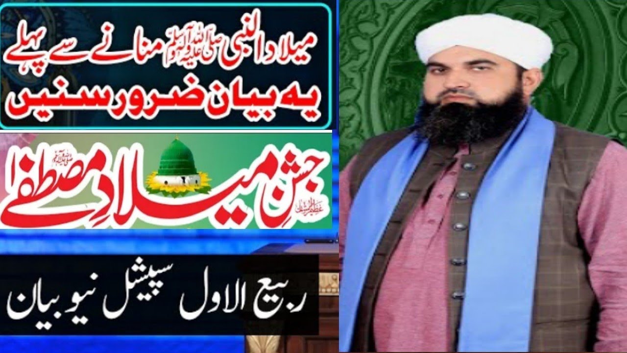 Milad e Mustafa||Allama Peer  Tayyab Rashid Siddiqui Kelani  Shan e Mustafa  Punjabi Bayan 2022