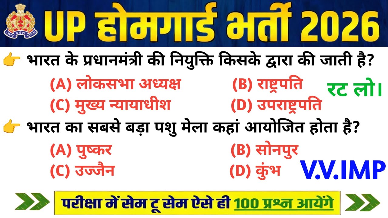 UP Home Guard भर्ती 2025 | UP GK Top 100 Questions | UP Gk Previous Year Questions Paper | Day's 117