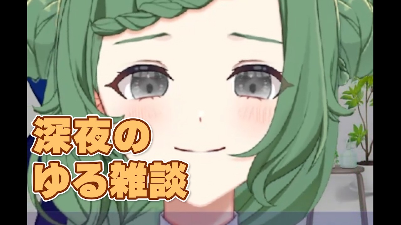 【新人Vtuber】ぬいぐるみが欲しい　深夜のちょっとだけゆる雑談【パレデミア学園】
