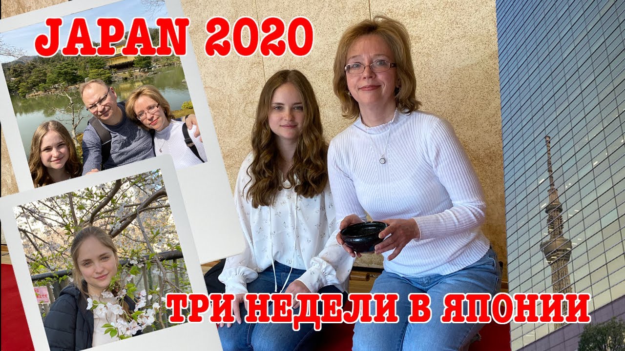 Три недели в Японии 2020. Киото и Токио. Влог 4. Japan 2020 vlog 4