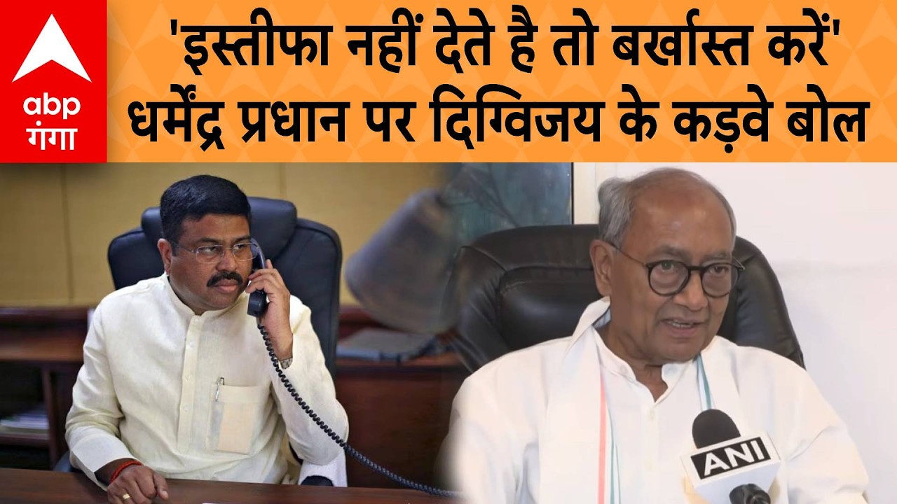 NEET Paper Leak: 'इस्तीफा नहीं देते है तो बर्खास्त करें' Dharmendra Pradhan पर Digvijay के कड़वे बोल