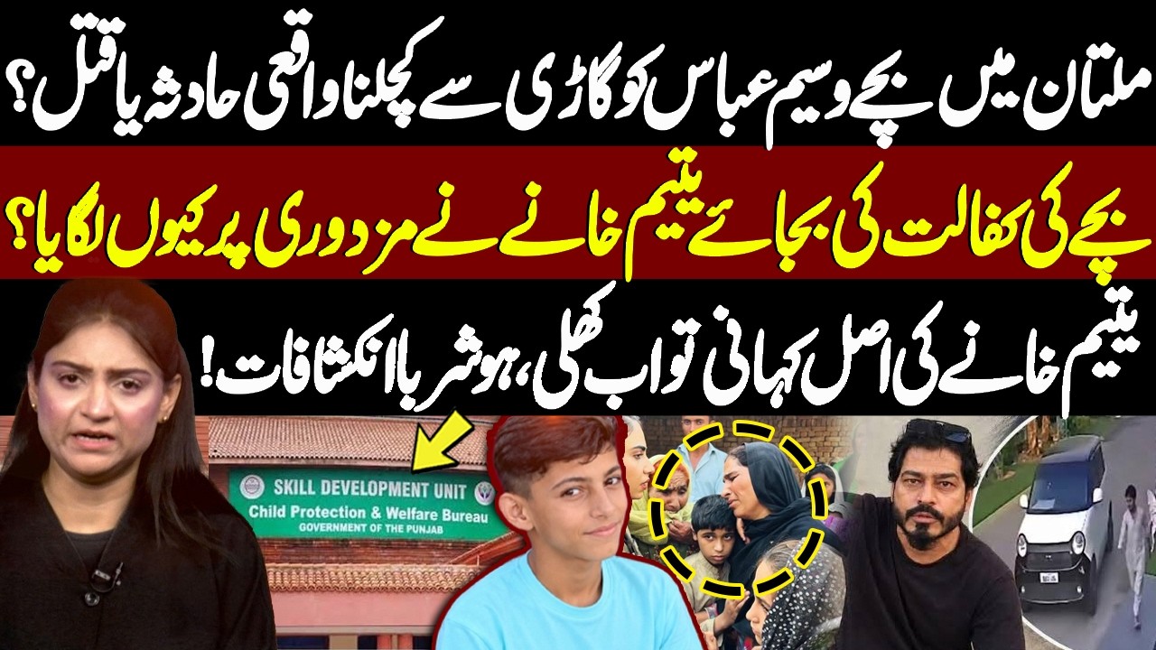 The Untold Story of 15-Year-Old Waseem Abbas's Murd*r | Orphanage Exposed! Shocking Details | Pukaar