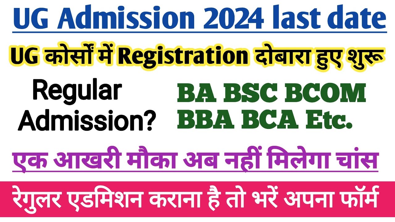Ug admission 2024 last date | BA admission 2024 | last date BA admission 2024 | BSc admission 2024