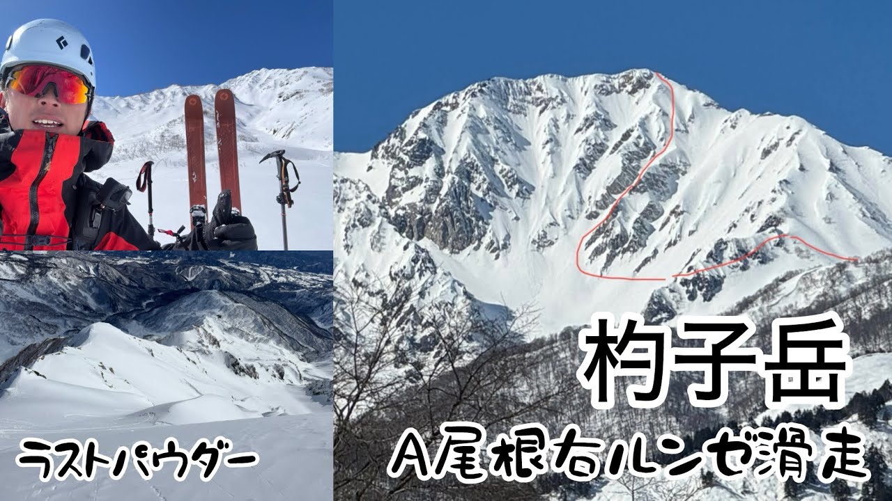 杓子岳東面A尾根右ルンゼ滑走