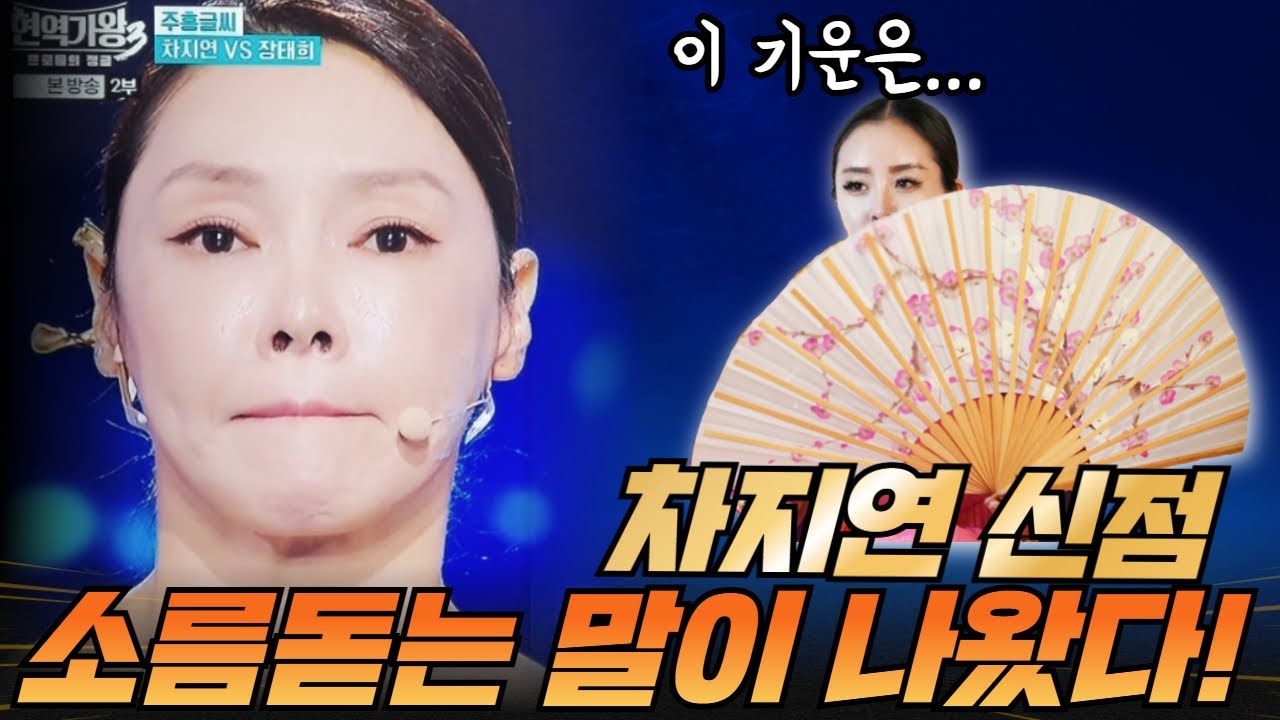 차지연 신점.소름돋는 말이 나왔다..  찐 용한 무당 장산할매당