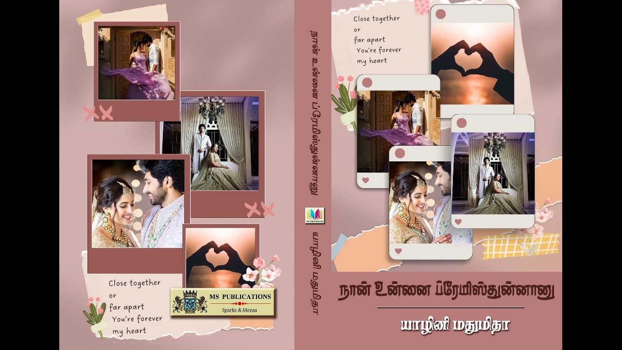 நான் உன்னை ப்ரேமிஸ்த்துன்னான்னு| யாழினி மதுமிதா | முழுநாவல் |ஒலிப்புத்தகம்