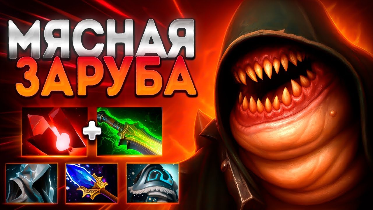 МЯСНАЯ ЗАРУБА В ХАРДЕ! ПУДЖ ПРОТИВ ВСЕХ 7.39🔥PUDGE DOTA 2