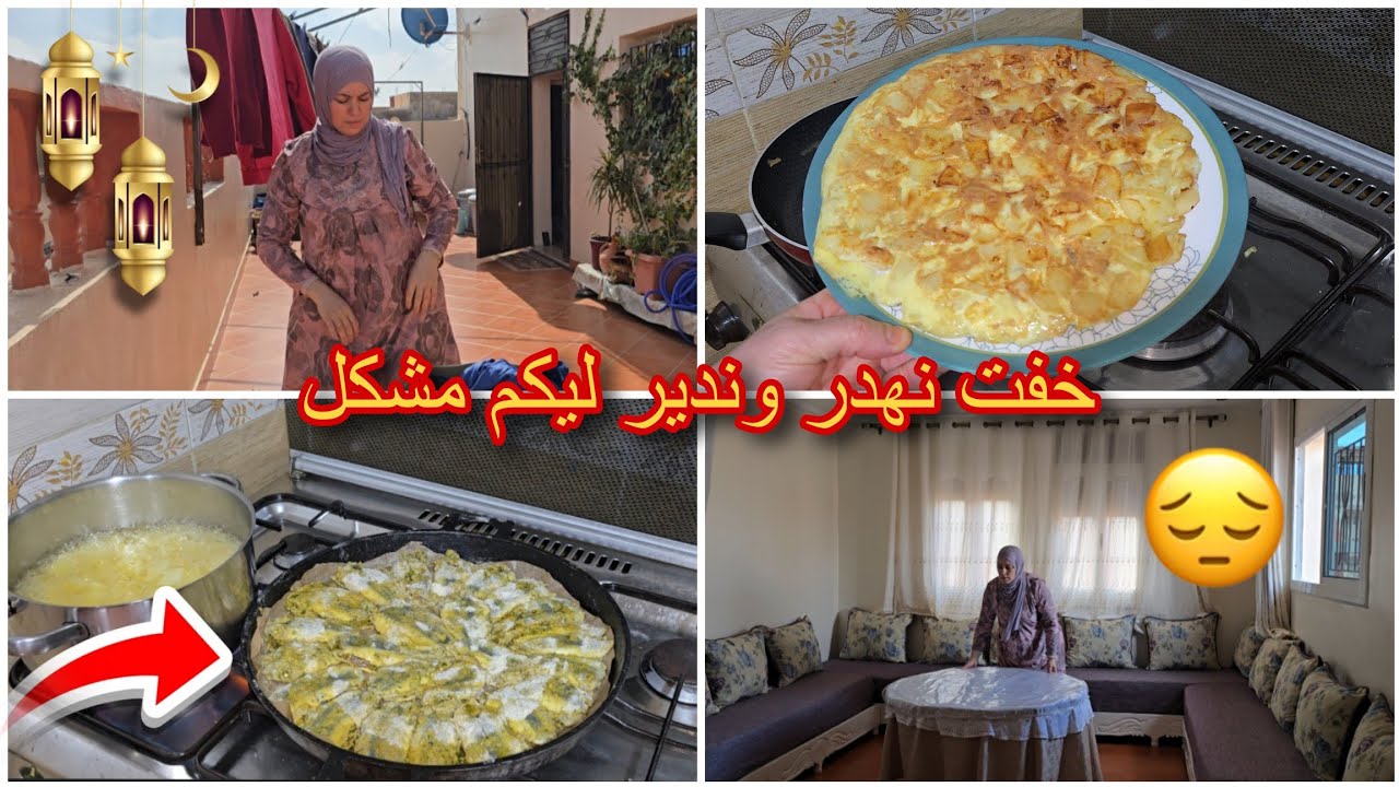 روتين رمضان التنظيف والترتيب😍💯/الحوت معمر😋🐟/خفت نقول لكم آش كندير و نخرج عليكم😱🙆🏻‍♀️...