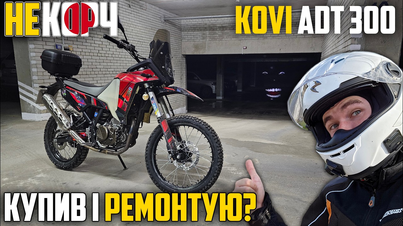 ШУКАВ ЯКІСНИЙ ЕНДУРО ЗА 2000, А КУПИВ ЙОГО... МАЛЕНЬКІ НЮАНСИ KOVI ADT 300