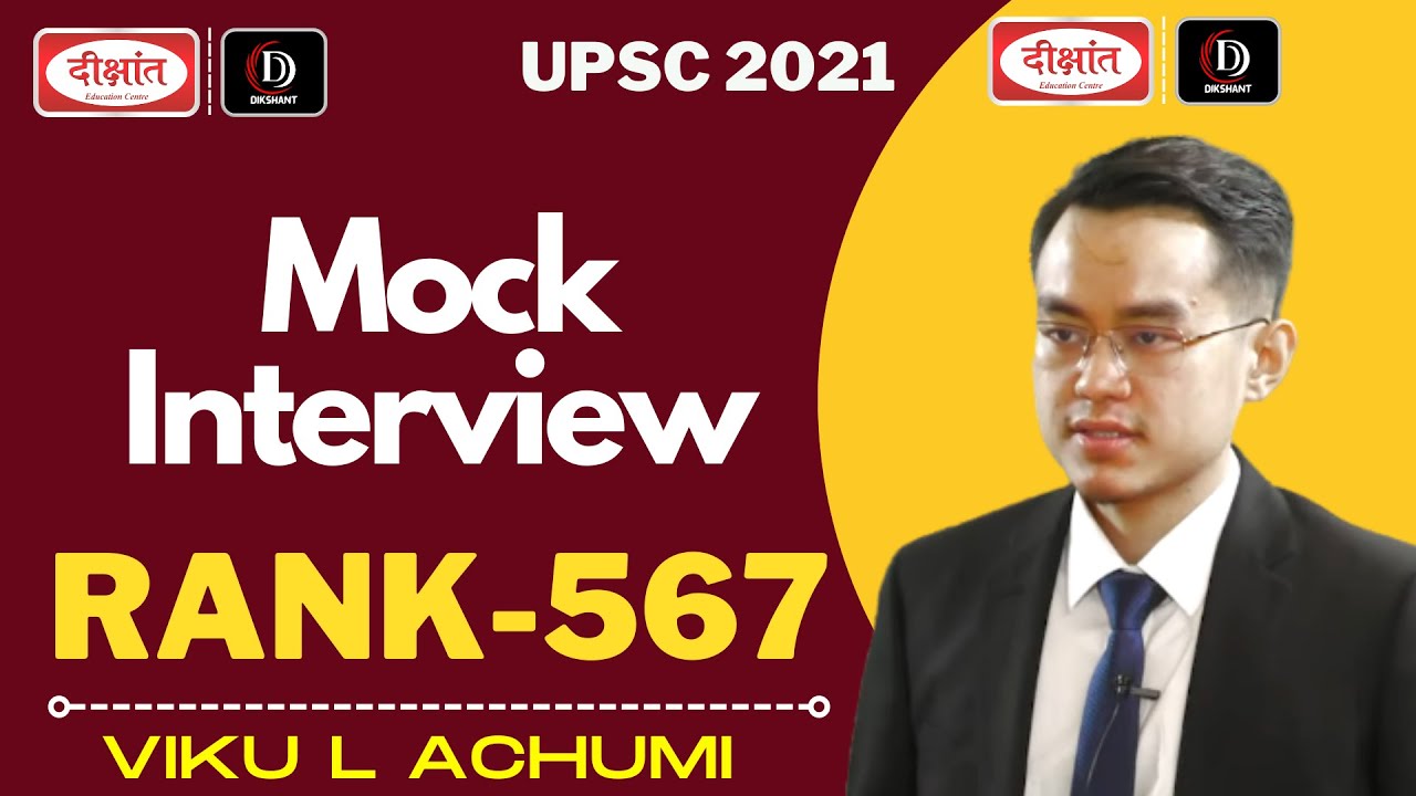 Вику Л Ачуми | АИР 559 | Результаты пробного интервью по МСФО 2021-22 UPSC CSE | Дикшант ИАС