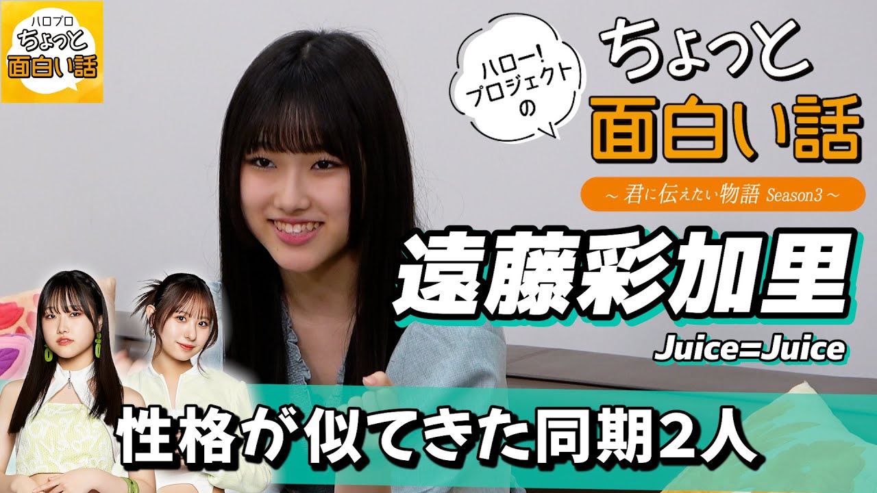 性格が似てきた同期【遠藤彩加里】／ちょっと面白い話～君に伝えたい物語Season3～