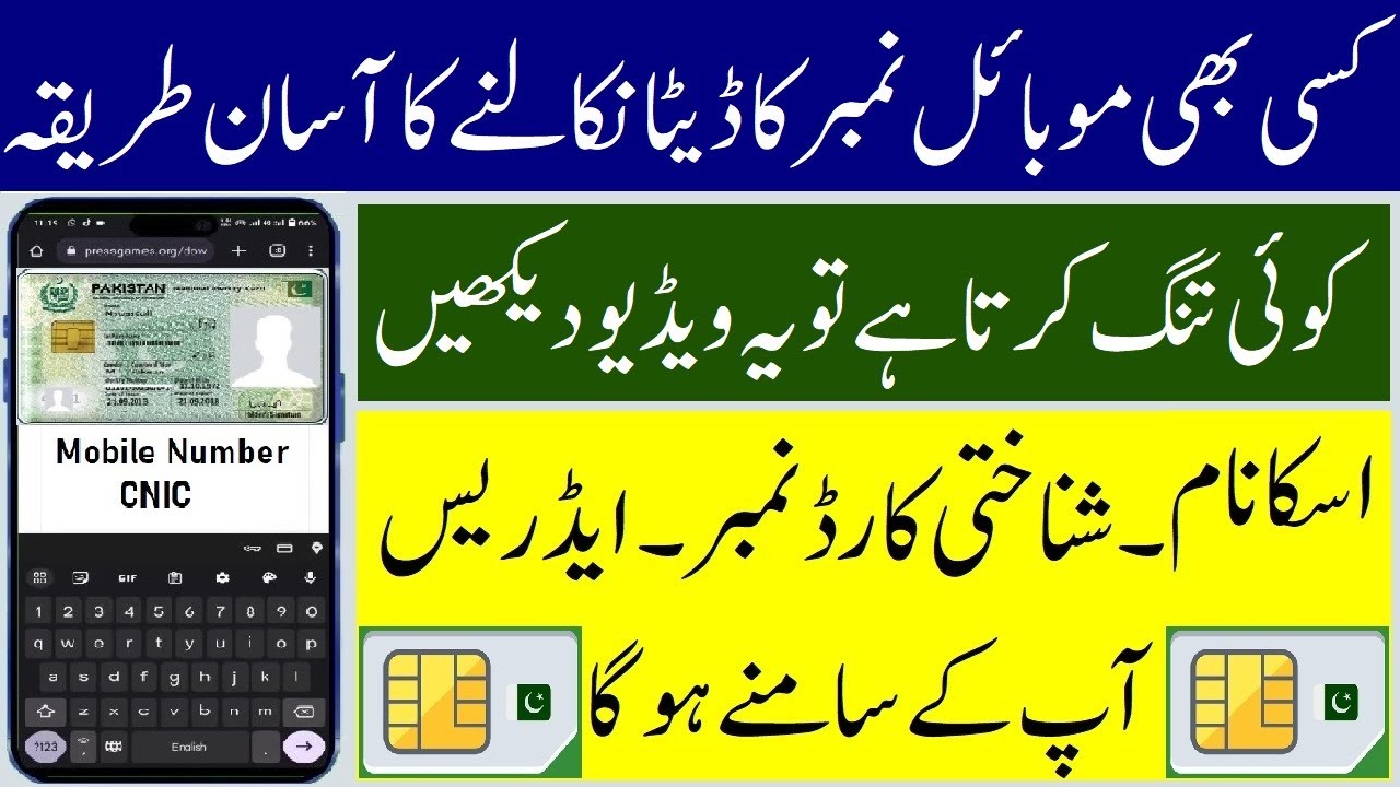 Sim kis ke Naam Par Hai 2026 | Free SIM Owner Details in Pakistan | CNIC, Address & Number Sim Owner