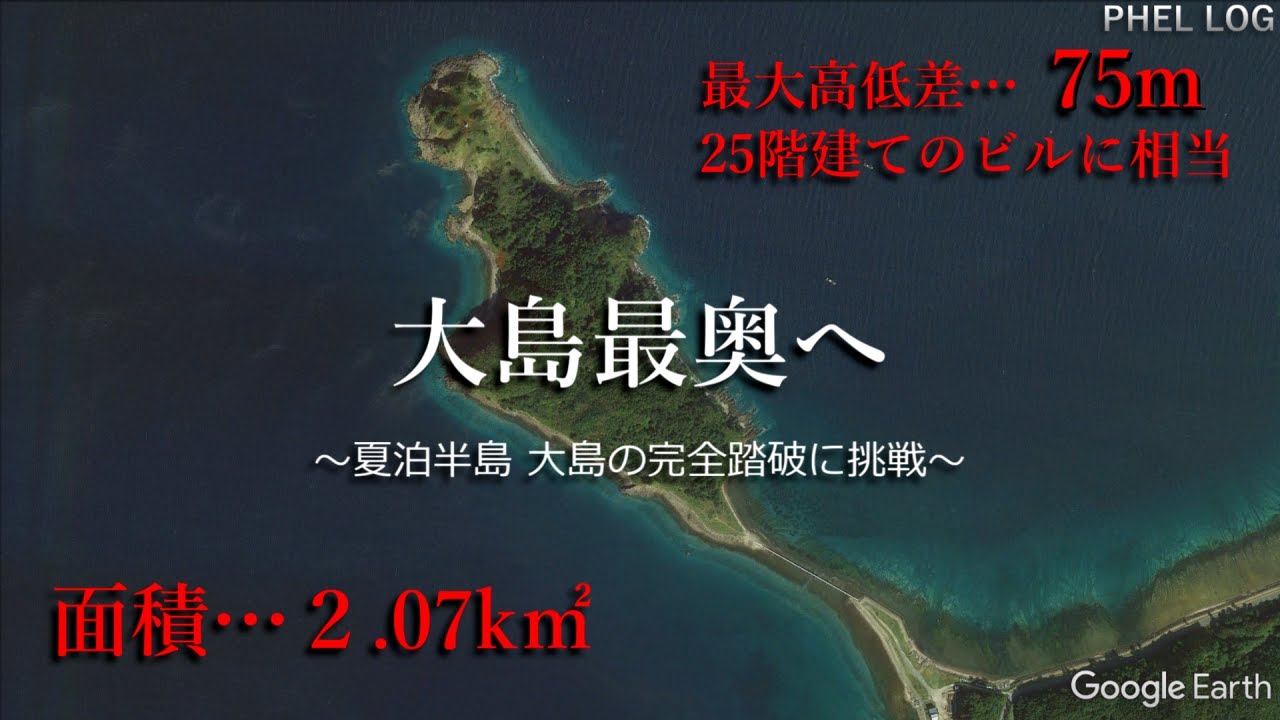 夏泊半島・大島完全踏破の記録