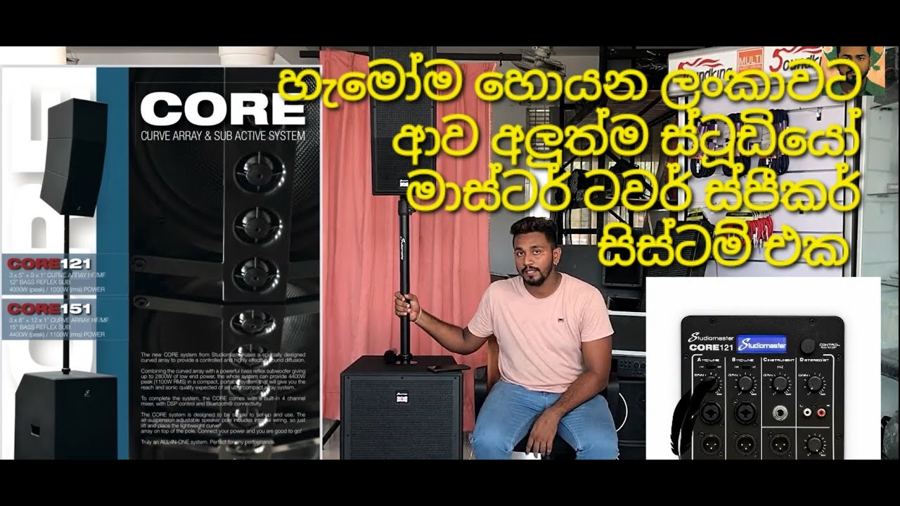 Studio Master CORE151 Tower Speaker (sinhala review)