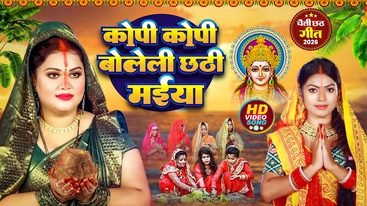 #video छठ पूजा Special पटना के घाट पर नारियर || Patna Ke Ghat Per Naariyar || Anu Dubey