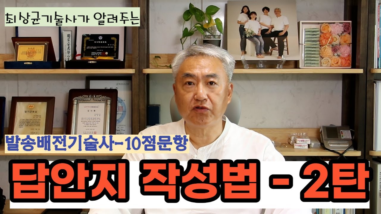 발송배전기술사 답안지 작성법 - 1 (22년1학기 10점 기준)