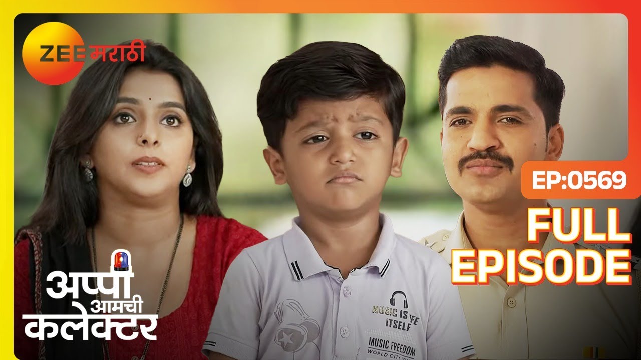 हंबीररावने अप्पी ची मनापासून माफी मागितली | Appi Amchi Collector | Latest Full Ep 569 | Zee Marathi