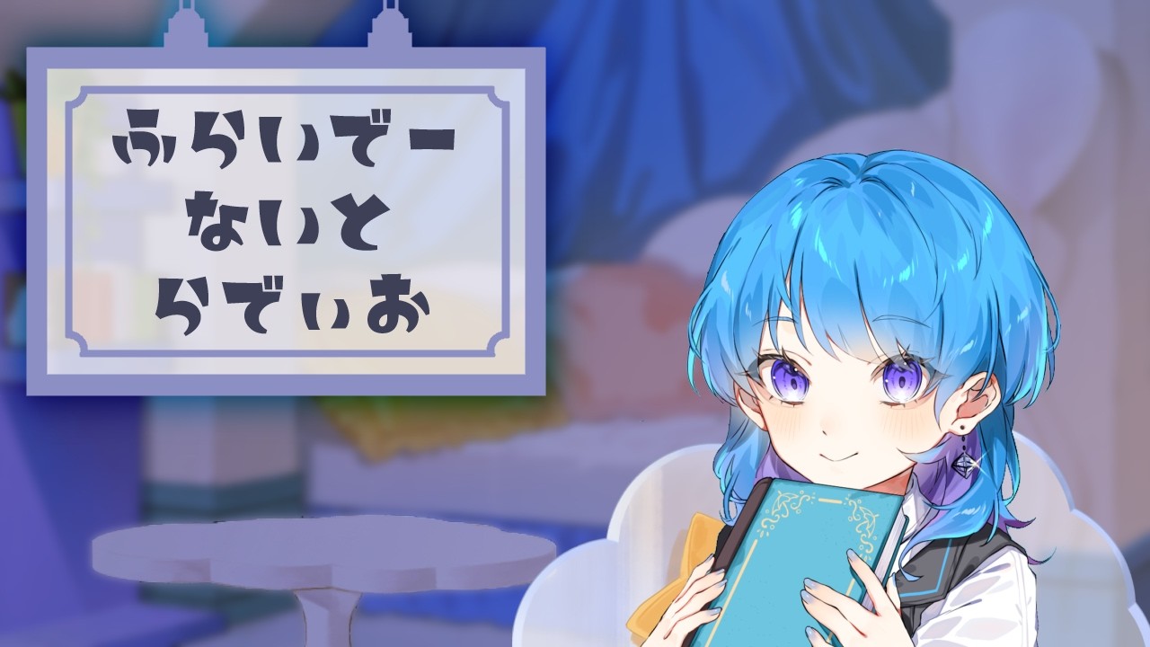 DJうぃのふらいでーないとらでぃお【2026/2/13】