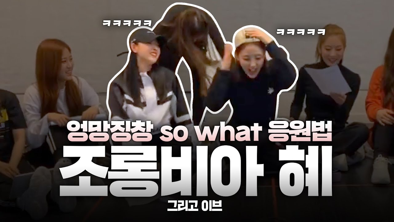 [이달의소녀] 올리비아혜의 멤버 따라하기