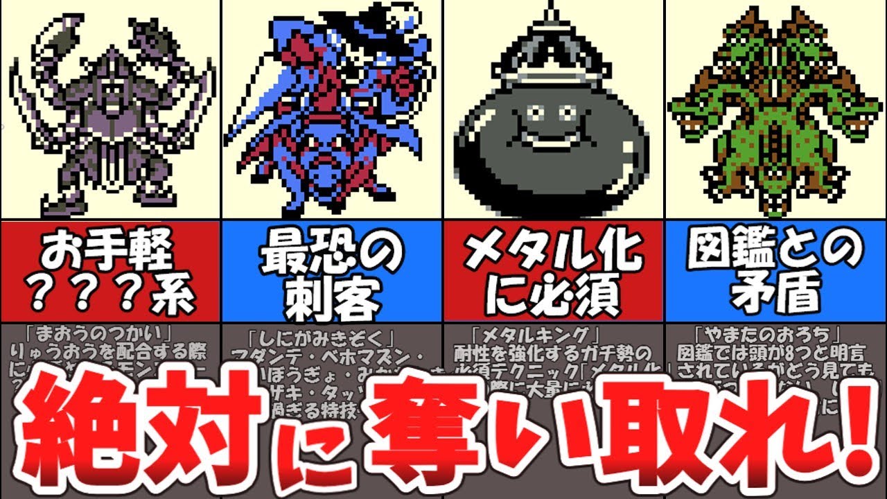 【テリワン】他国マスターから仲間にすべきモンスター④【ドラゴンクエストモンスターズ】