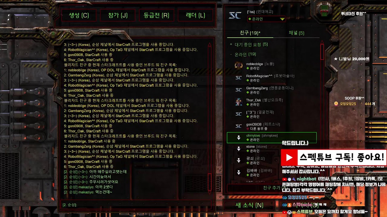[스펙튜브 Live] 새벽나들이 스타팀플 헌터 리마스터 StarCraft TeamPlay 2026-03-13(금)