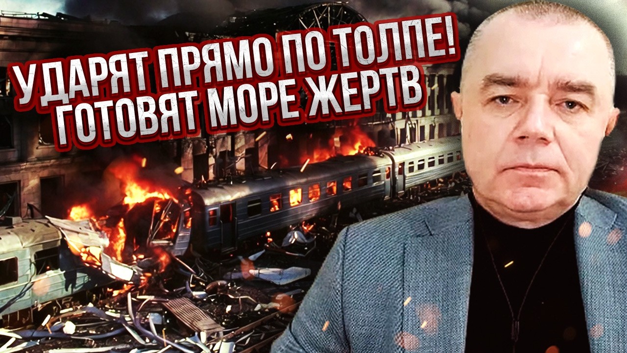 СВИТАН: Берегитесь! СЕРИЯ КРОВАВЫХ ТЕРАКТОВ В УКРАИНЕ. АТАКУЮТ Ж/Д. Ликвидации - не конец