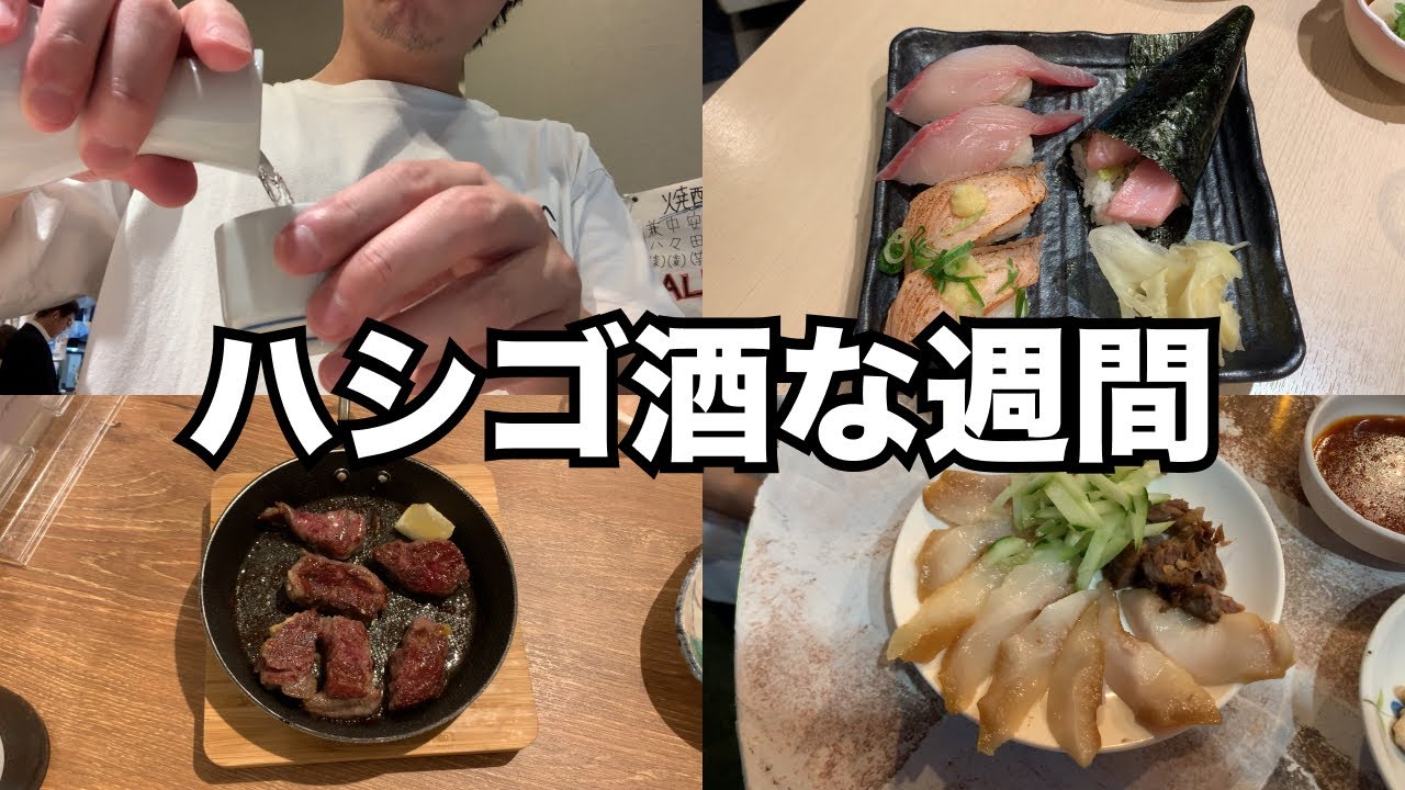 【飲み歩き】酒好きなおじさんの呑んだくれな週間 （神戸元町、新開地）