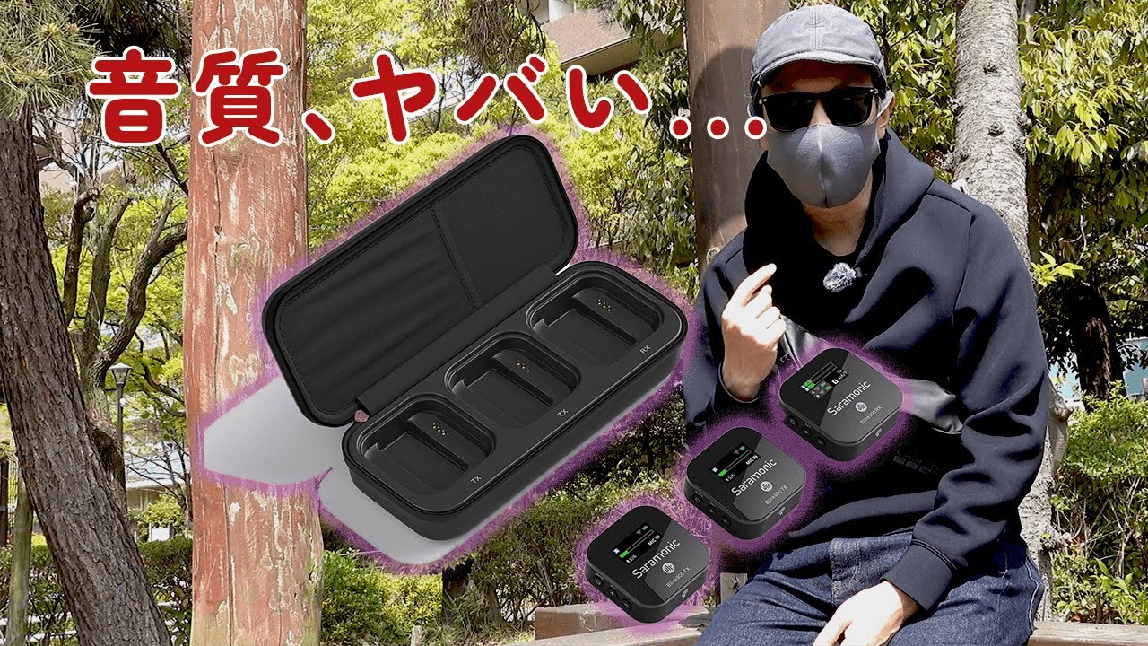 【レビュー】「Saramonic Blink900」の音質と機能がワイヤレスイヤホンとして最高レベルだった件。
