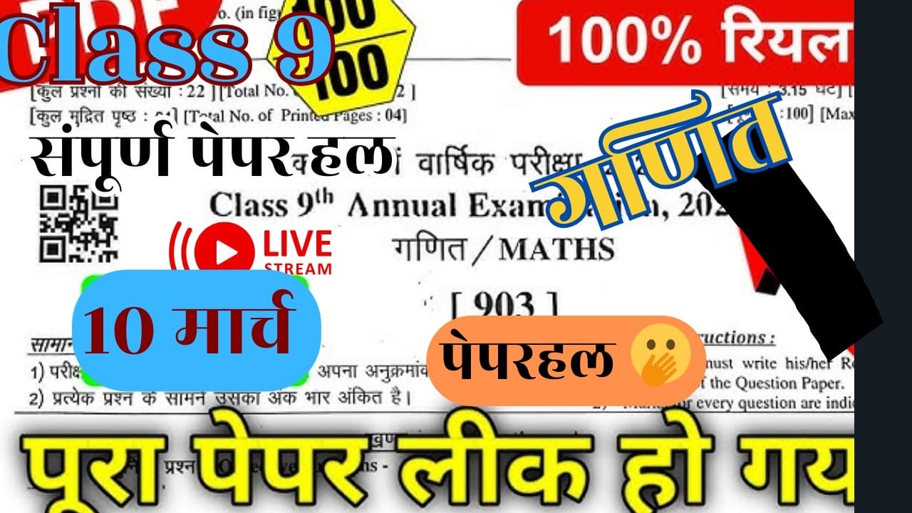 9th Maths Paper 2026 / Class 9 Maths Paper 2026 Solution / Class 9 Maths Annual Paper 2026 #viral