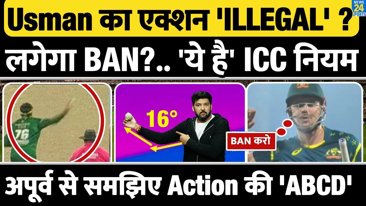 Usman Tariq होंगे BAN? Cameron Green की शिकायत। जानिए क्या हैं ICC के Legal Bowling Action के नियम?
