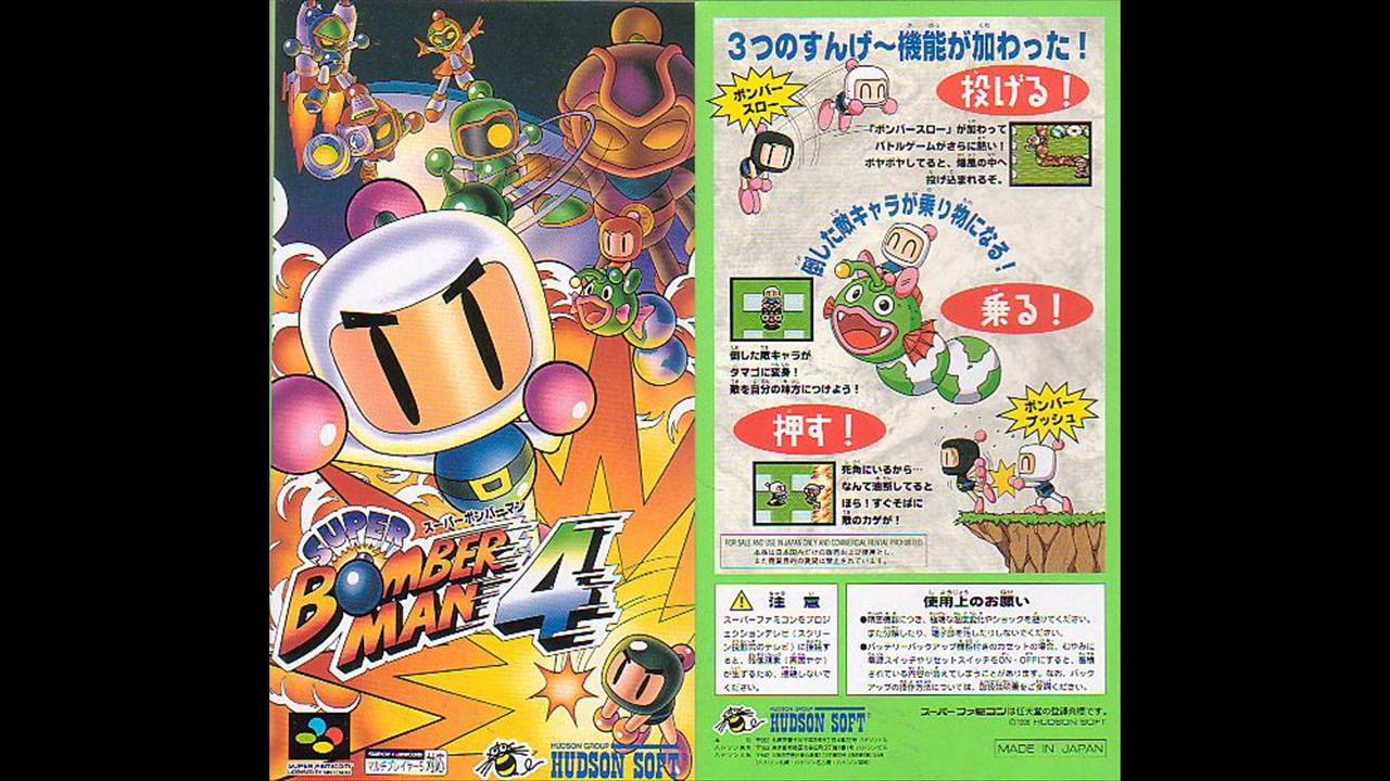 Super Bomberman 4 BGM - T07 