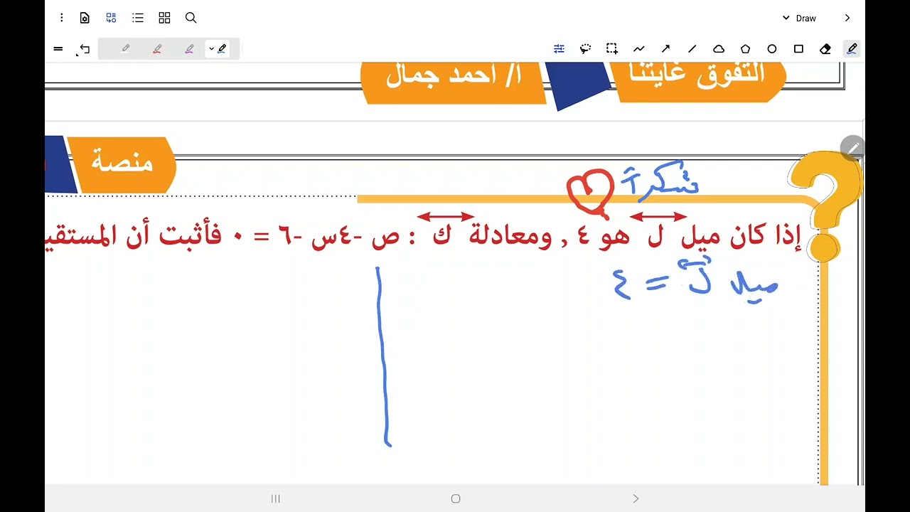 المستقيمات المتوازية والمتعامدة 