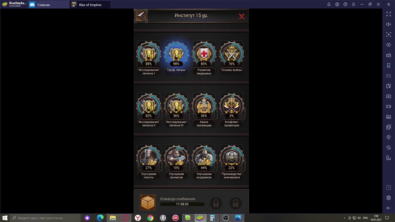 Rise of Empires наука(технологии) или еще называется исследования