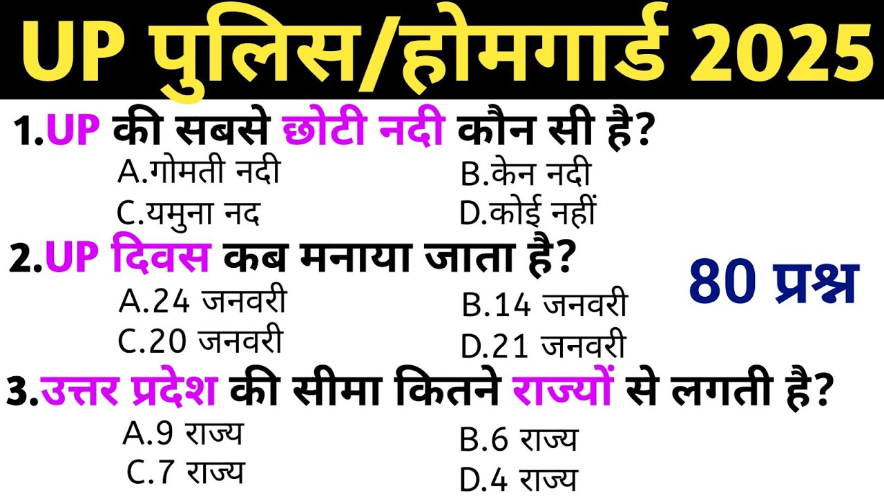 Up police Homeguard 2025 | Up Police constable 2025। Up police homeguard exam 2025