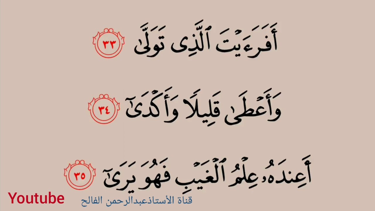 تلاوة سورة النجم من آيه 33 إلى آيه 62 الشيخ محمد أيوب تحفيظ فلسطين الابتدائية سكاكا الجوف
