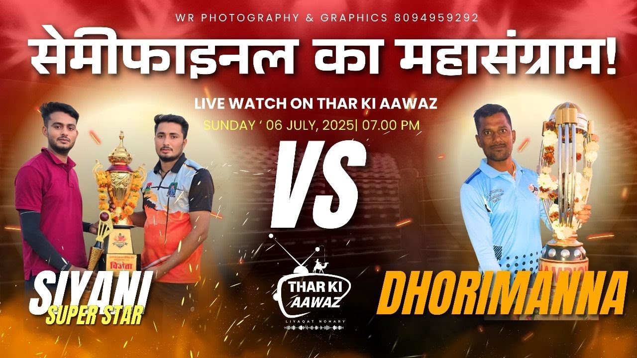 BPL 6  आलम क्लब धोरीमना vs सियानी सुपर स्टार  #2nd_semifinal