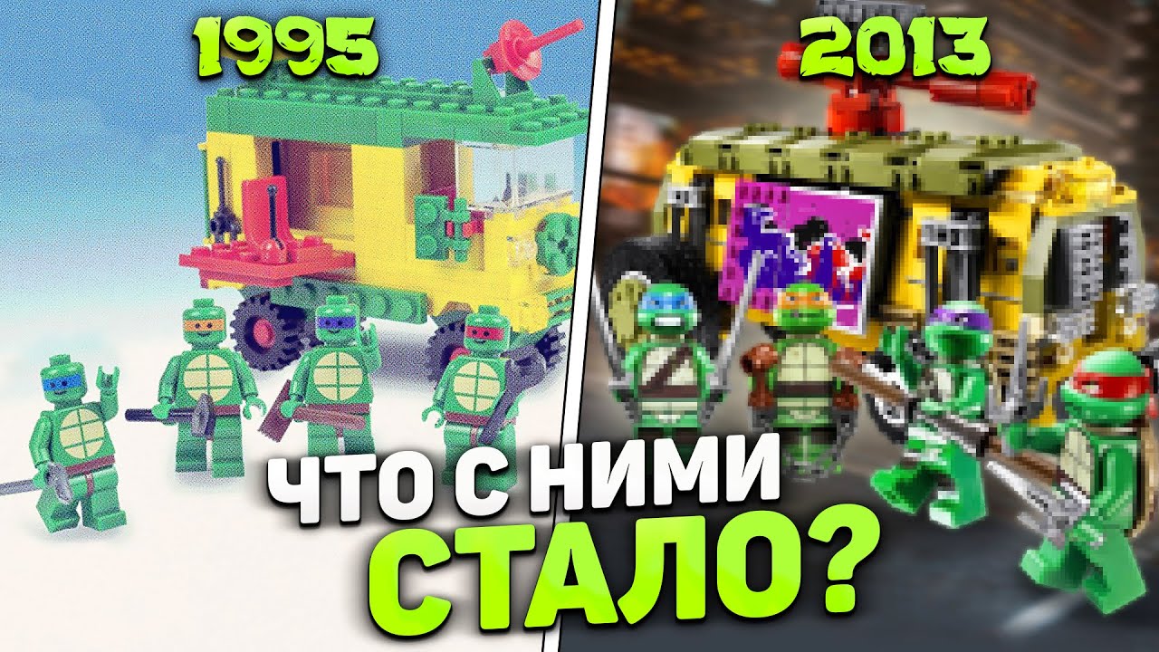 Подростки Мутанты Ниндзя Черепашки | История серии LEGO TMNT