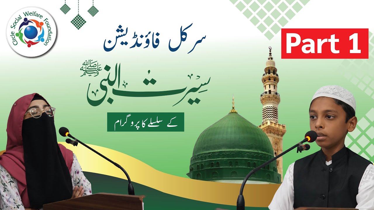 Seerat-un-Nabi ﷺ Event Highlights | Karachi 2025
