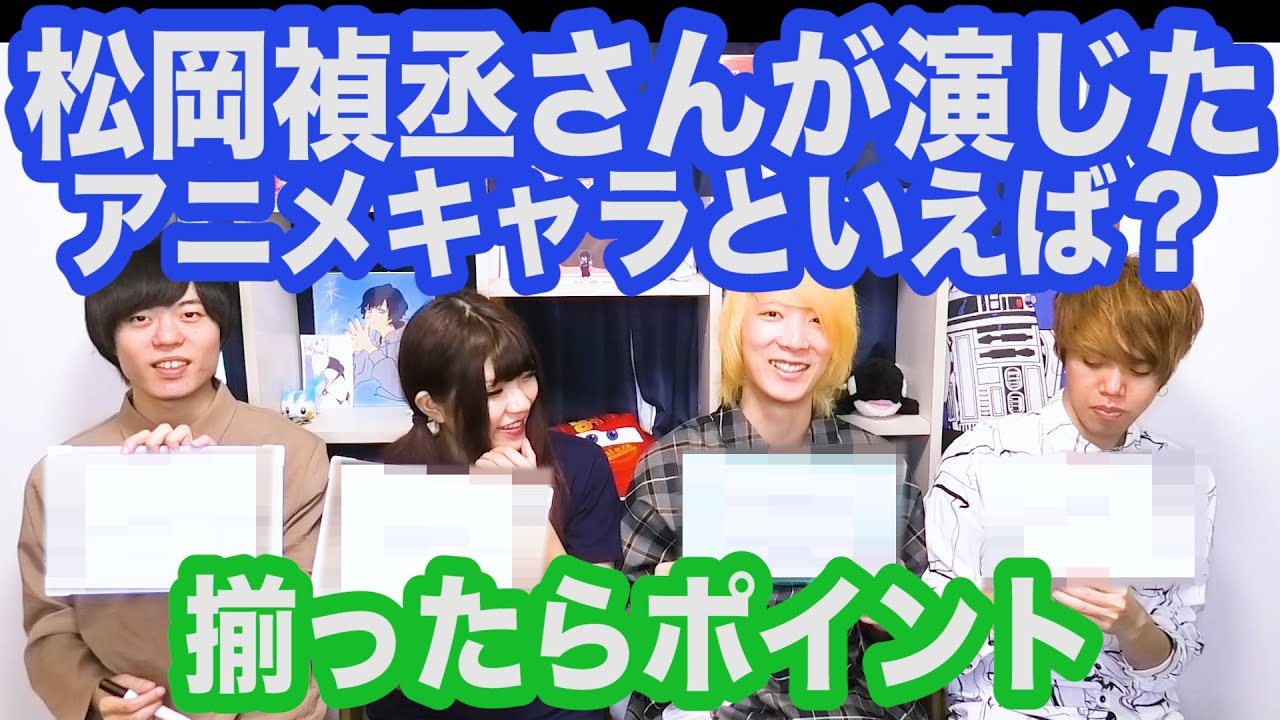 人気声優さんが演じた代表的キャラを揃えるゲーム【全5問】