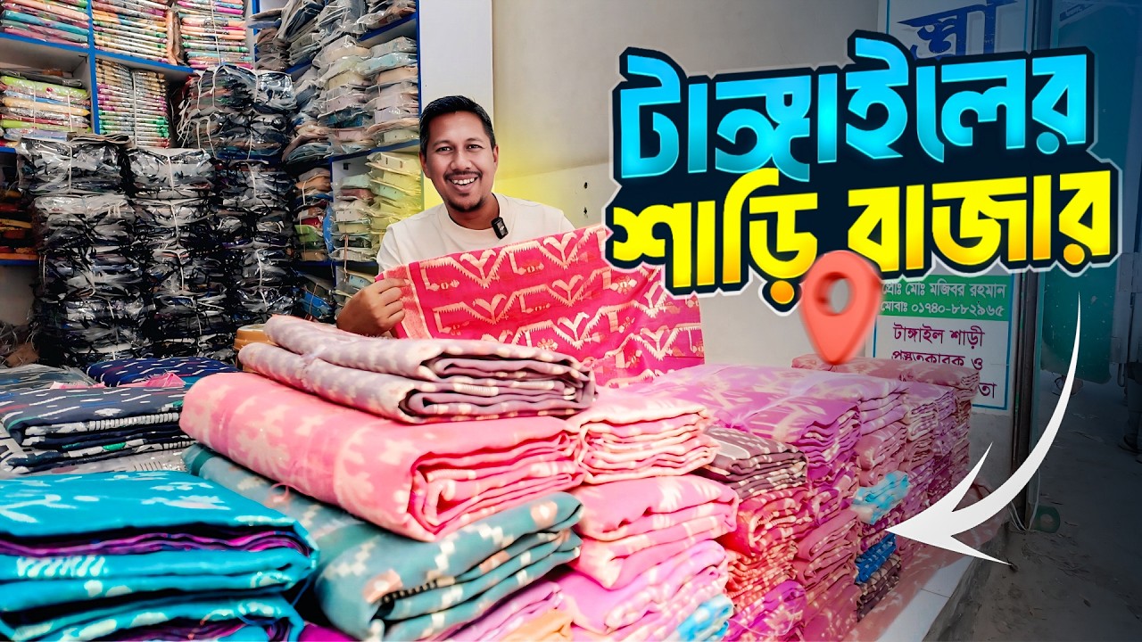 ব্রিটিশ রাণী এলিজাবেথের পছন্দের টাঙ্গাইল শাড়ি বাজার | Tangail Saree Market | Info Hunter