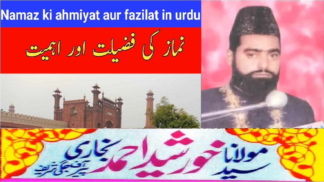 Namaz ki ahmiyat | Peer Syed Khurshid Ahmed Shah | Pir Jaggi Sharif | نمازکی اہمیت