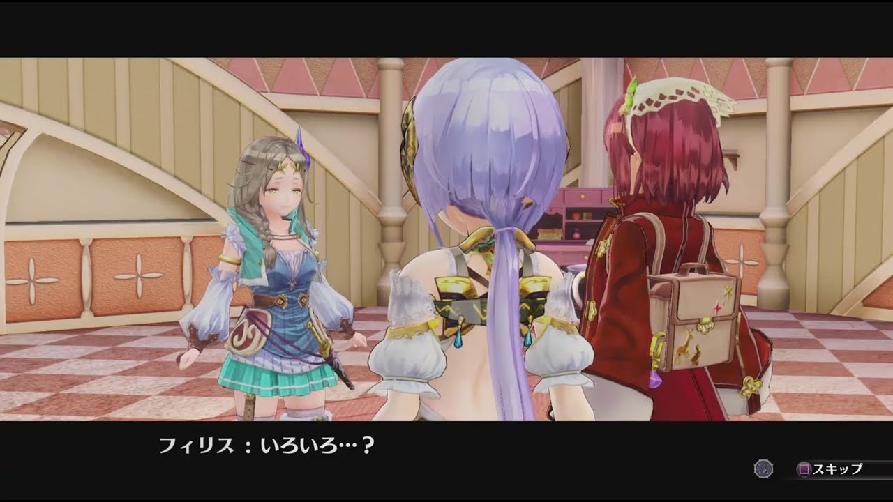 フィリスのアトリエ #3