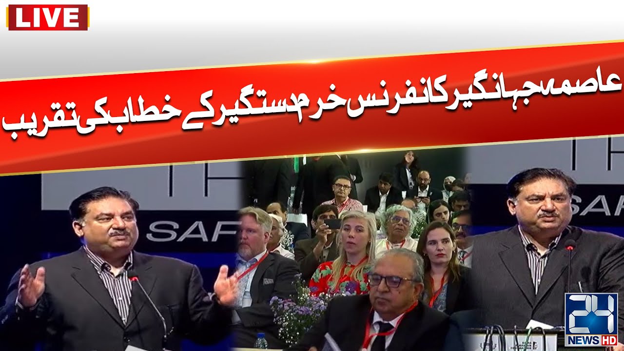 Asma Jahangir Conference | Khurram Dastgir Address Ceremony | 24 News HD