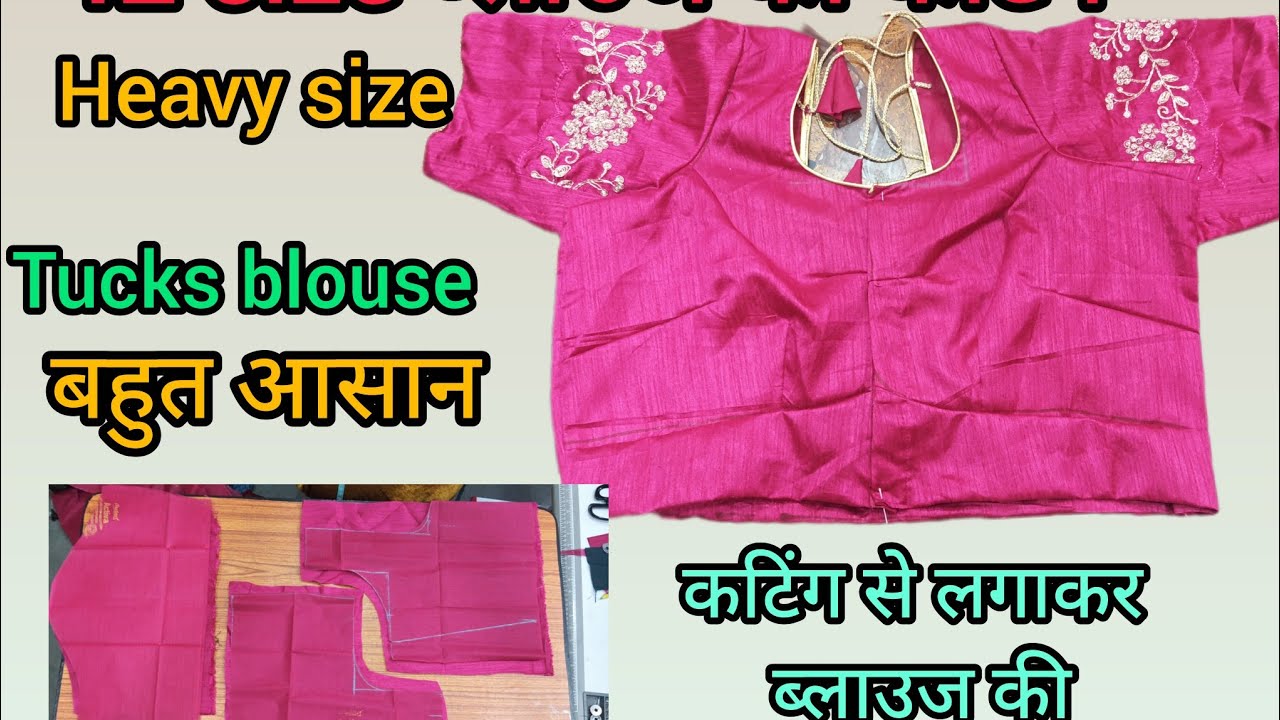 42 size ब्लाउज की कटिंग और सिलाई 4 taks ka blouse ki cutting aur silai बहुत सरल सिलाई और कटिंगi2026 