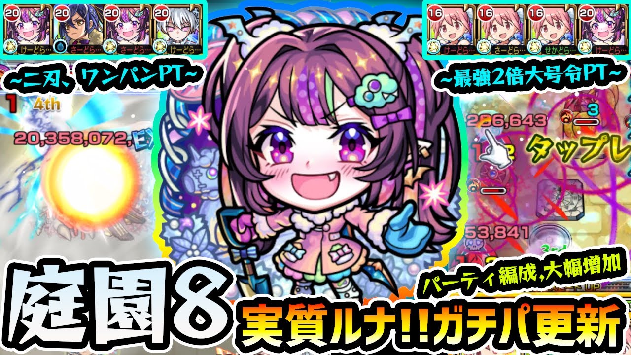 【ナイトメアα】※ガチパ更新！！庭園8における『ルナ枠』で、パーティ編成の幅が増加！まどかα未所持の方でも勝ちやすくなる最強サポーター登場！新キャラ使ってみた【けーどら】
