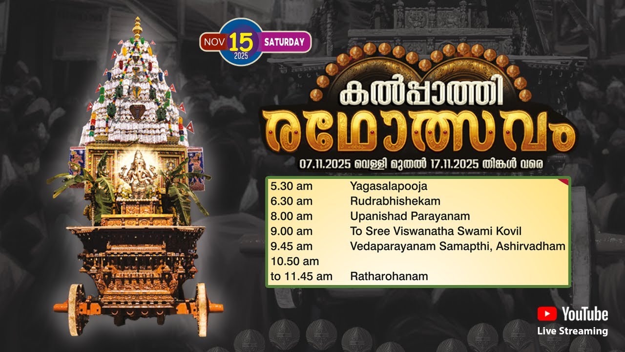 🔴LIVE | KALPATHY RATHOLSAVAM - 2025 | MANTHAKKARA MAHAGANAPATHY TEMPLE