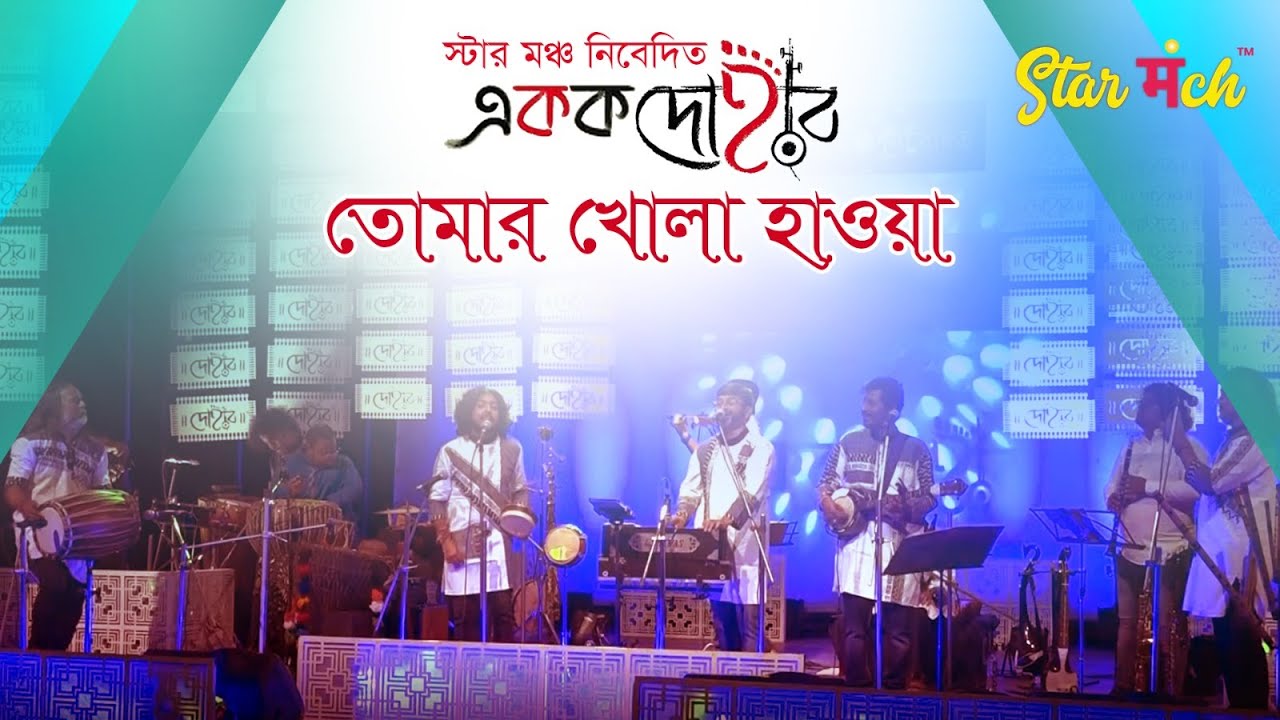 Tomar Khola Haowa | Rabindrasangeet | Rabindranath Tagore Songs | Ekok Dohar | Starmanch