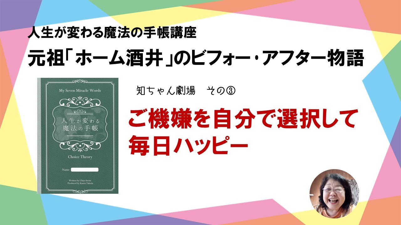 知ちゃん劇場 ビフォー・アフター物語　その③💛ご機嫌を自分で選択して毎日ハッピー