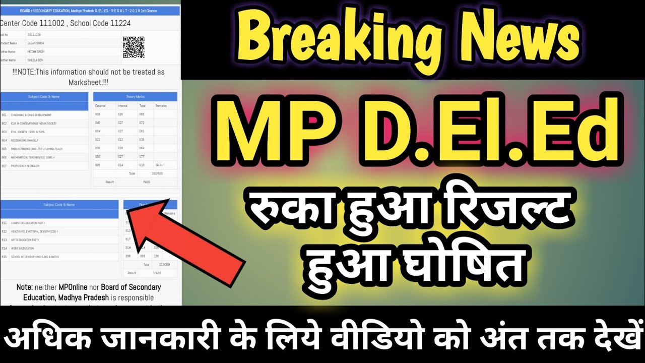 MP Deled withheld result 2019 decleared | MP board Deled result 2019 | mpbse